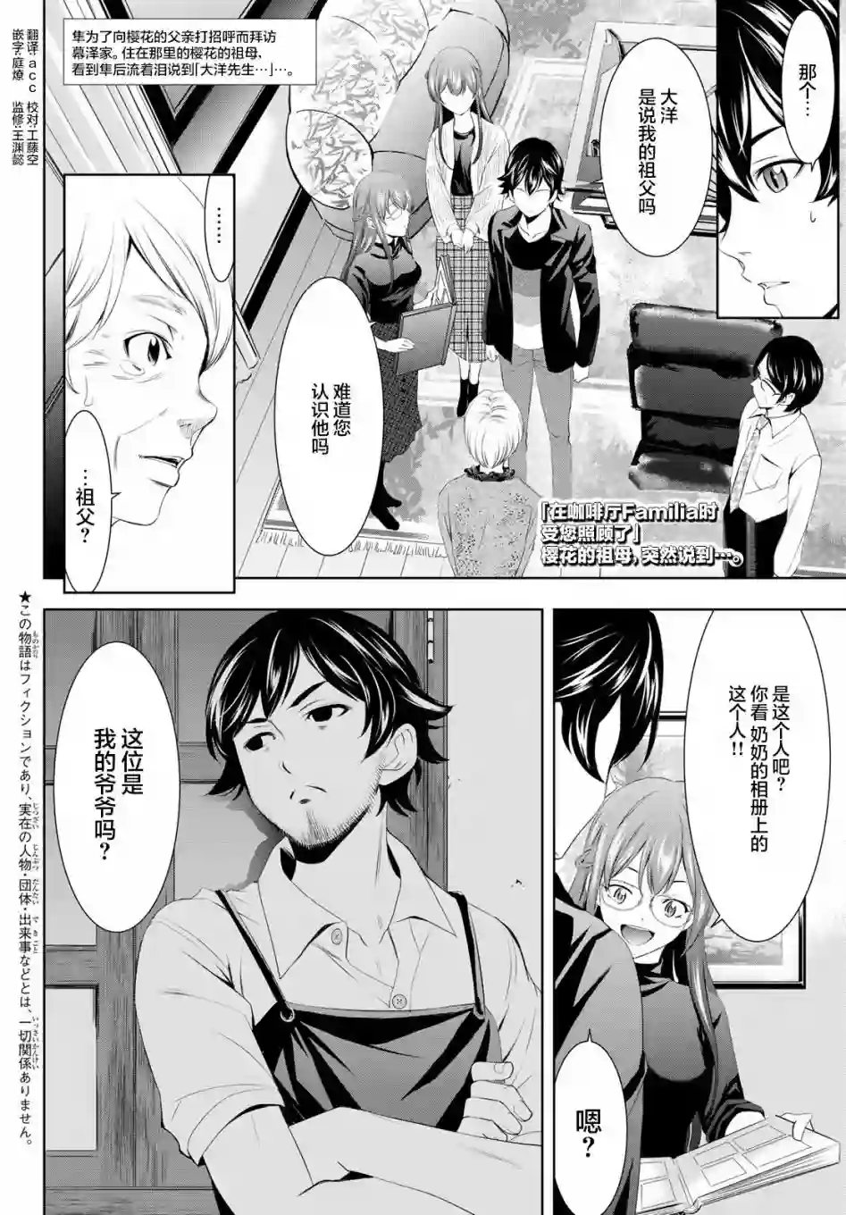 女神的露天咖啡厅第49话