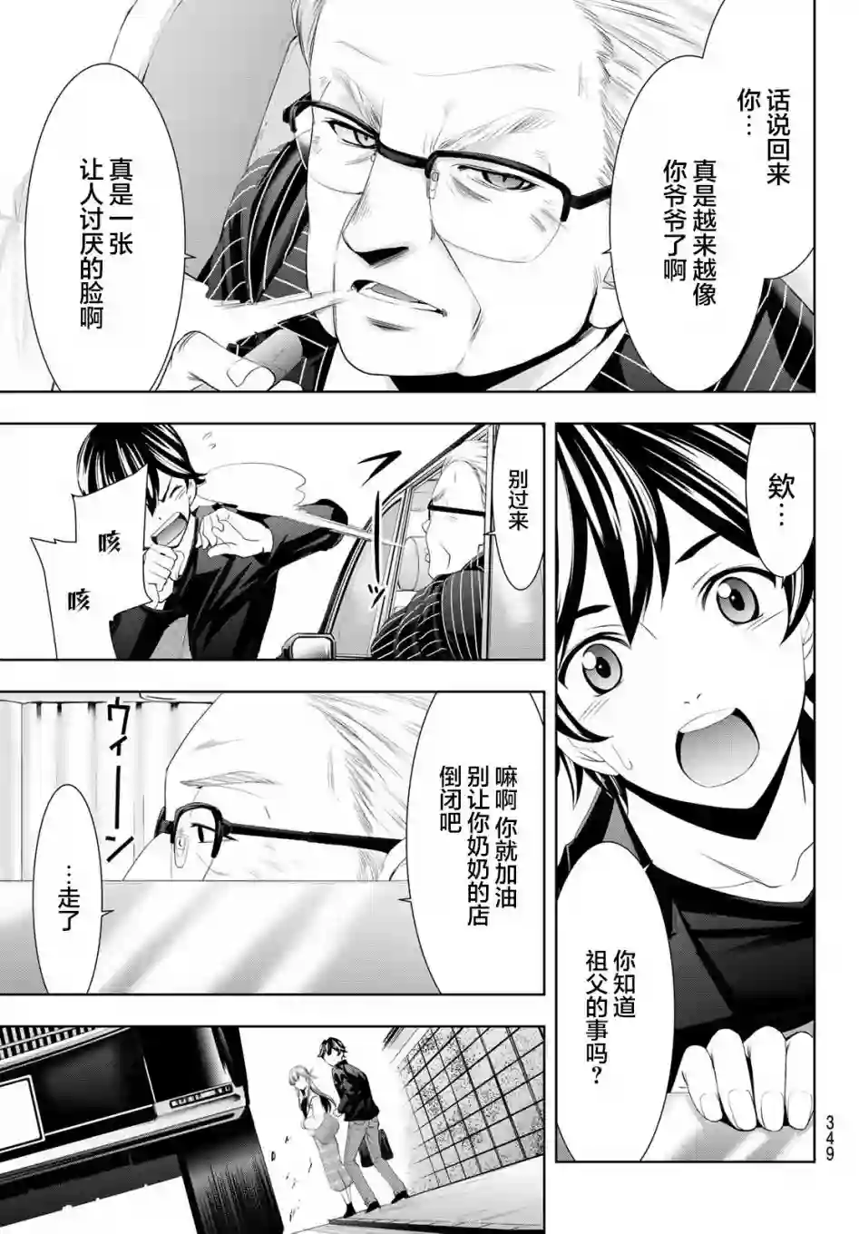 女神的露天咖啡厅第49话
