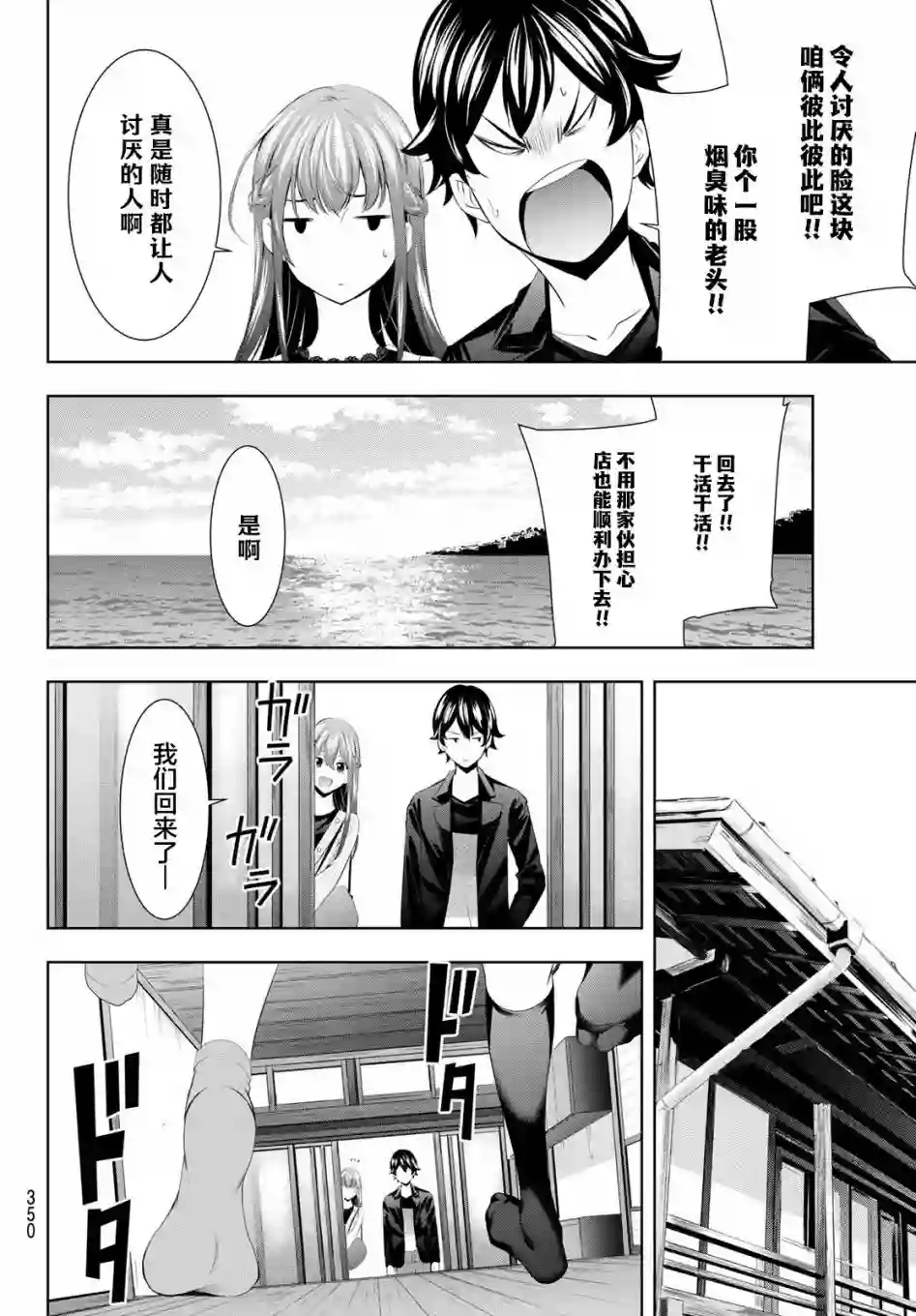 女神的露天咖啡厅第49话