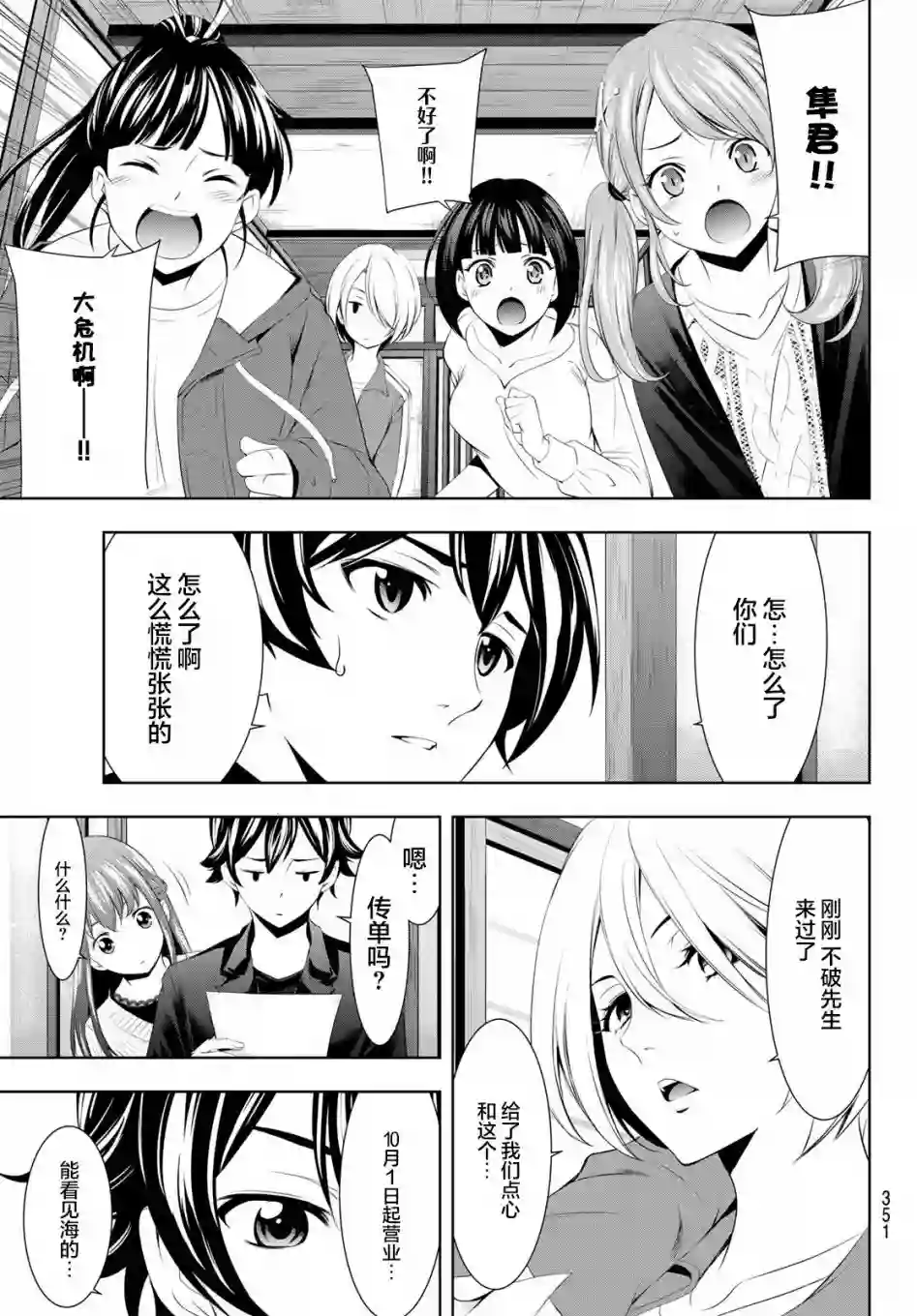 女神的露天咖啡厅第49话