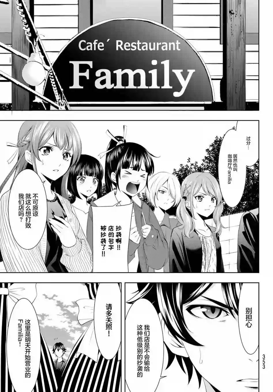 女神的露天咖啡厅第49话