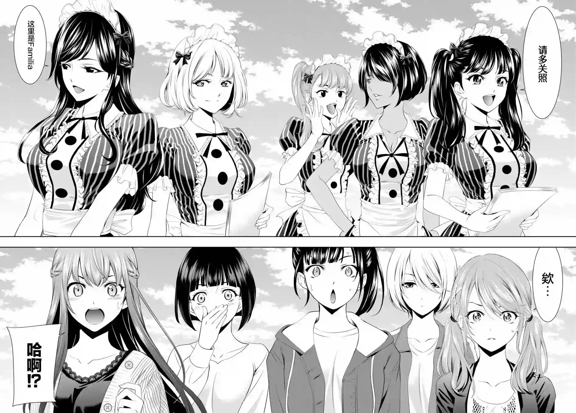 女神的露天咖啡厅第49话