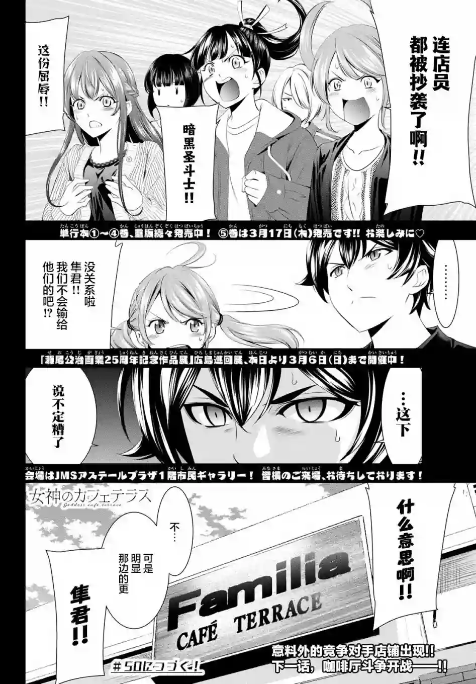 女神的露天咖啡厅第49话