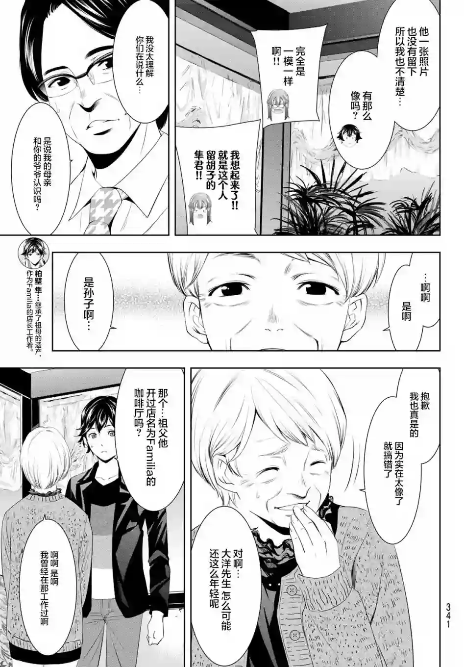 女神的露天咖啡厅第49话