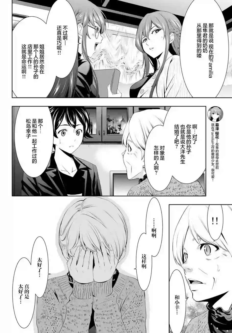 女神的露天咖啡厅第49话