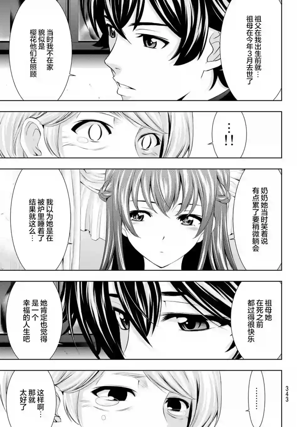 女神的露天咖啡厅第49话