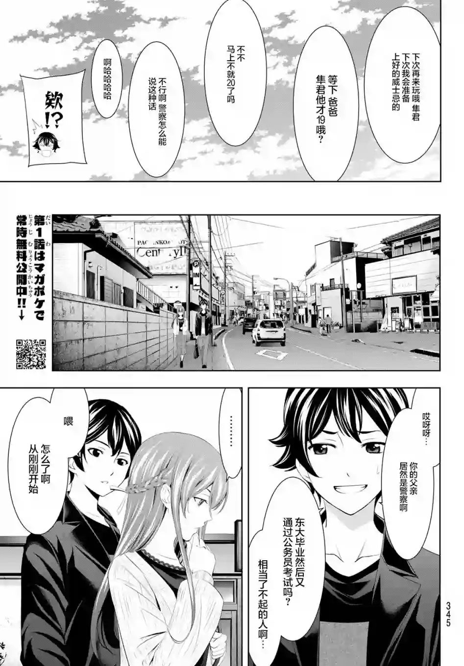 女神的露天咖啡厅第49话