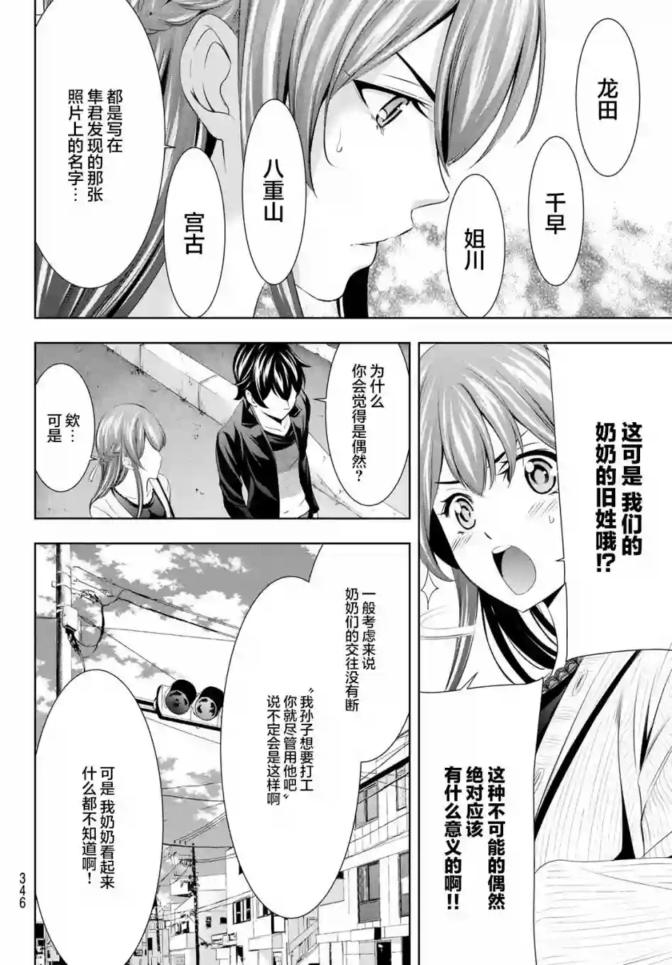 女神的露天咖啡厅第49话