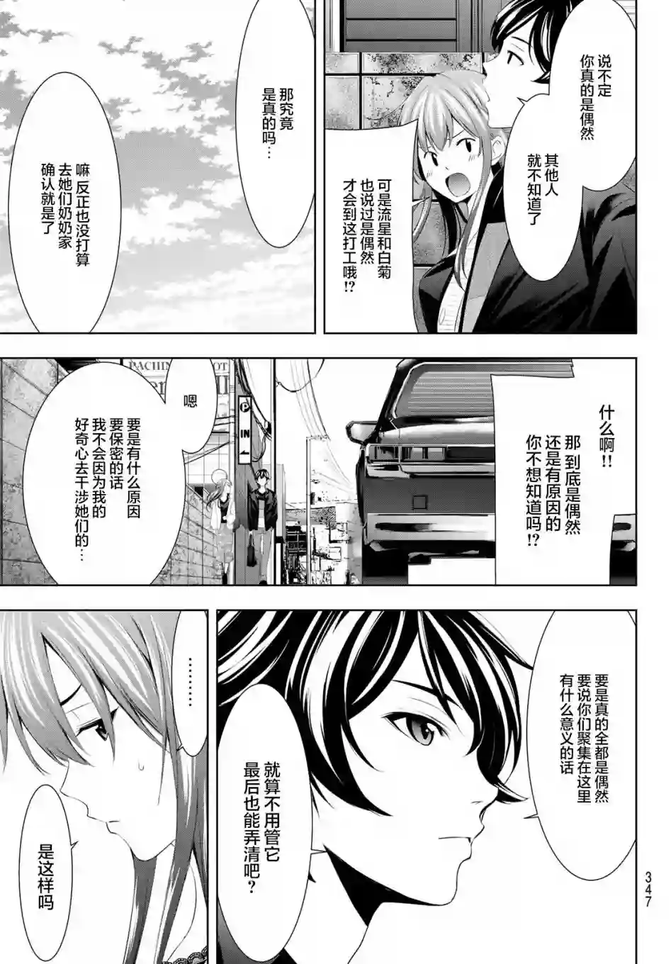 女神的露天咖啡厅第49话
