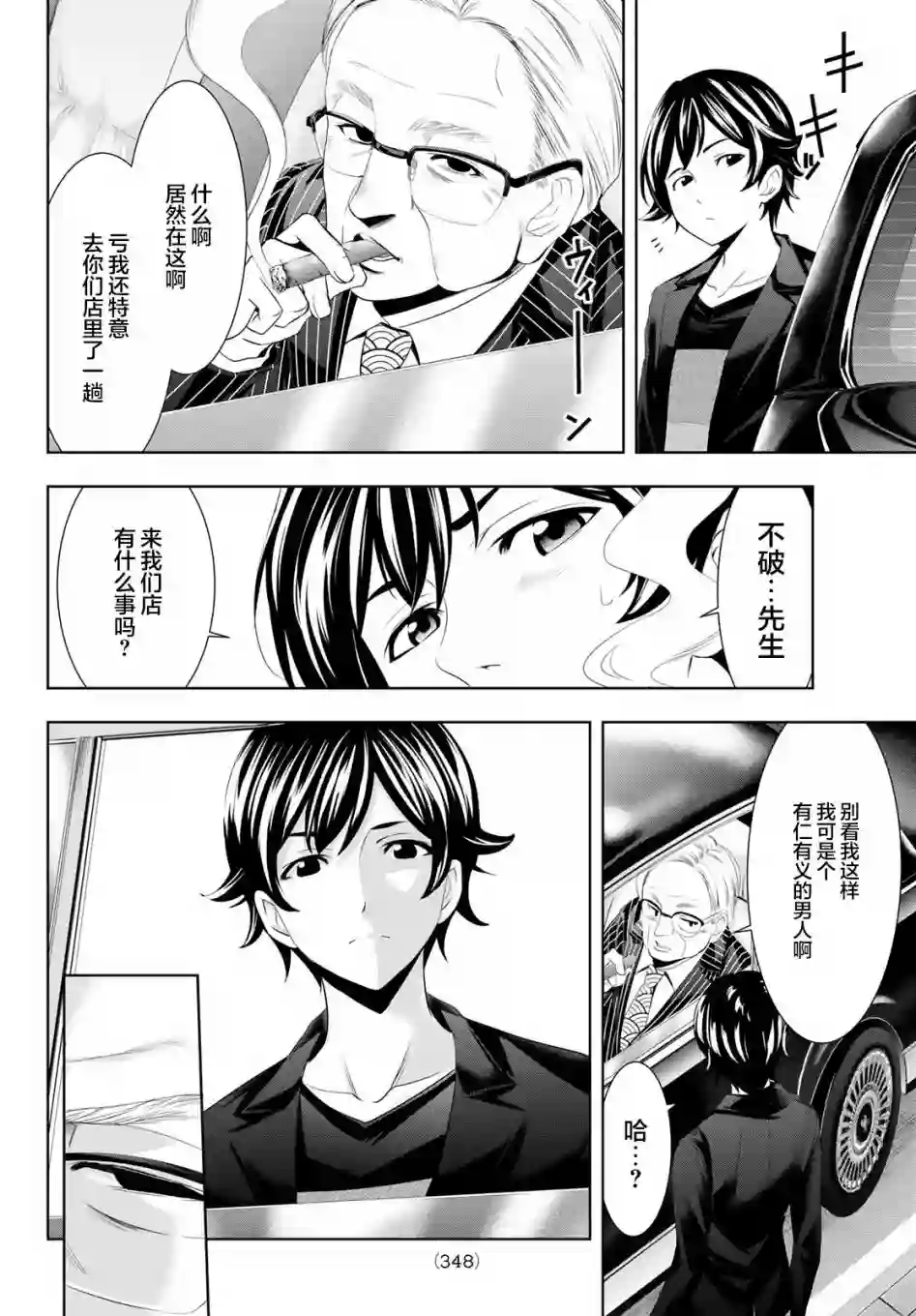 女神的露天咖啡厅第49话