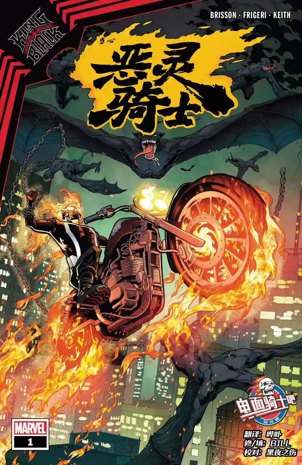 当心恶灵骑士完结篇