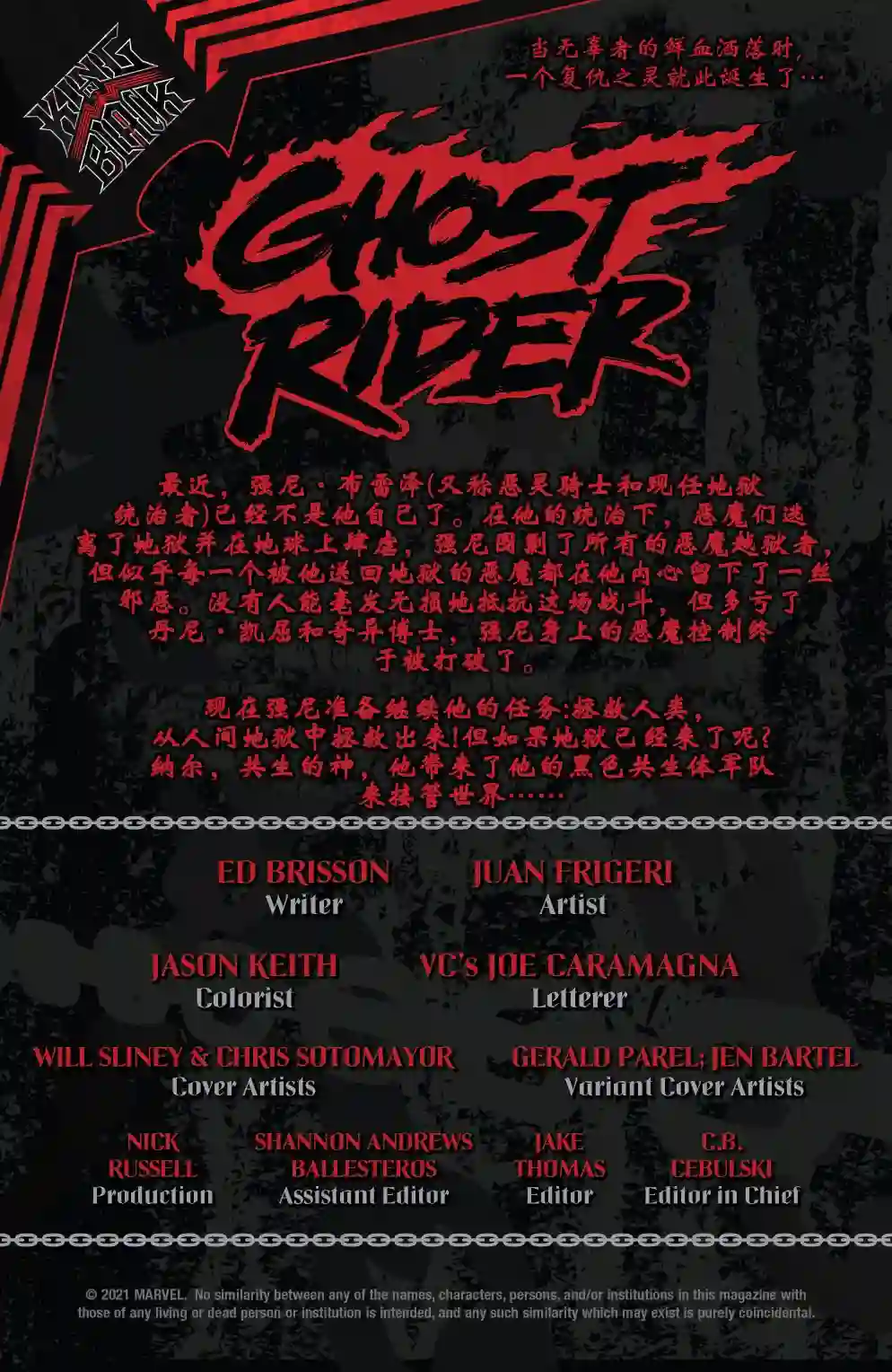 当心恶灵骑士完结篇