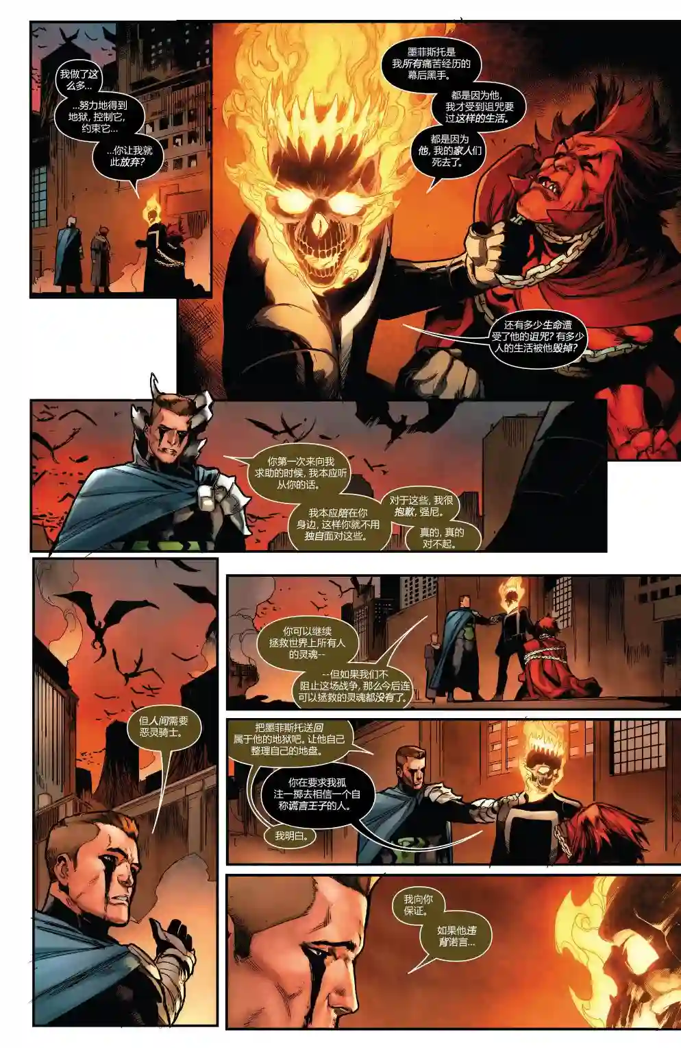 当心恶灵骑士完结篇