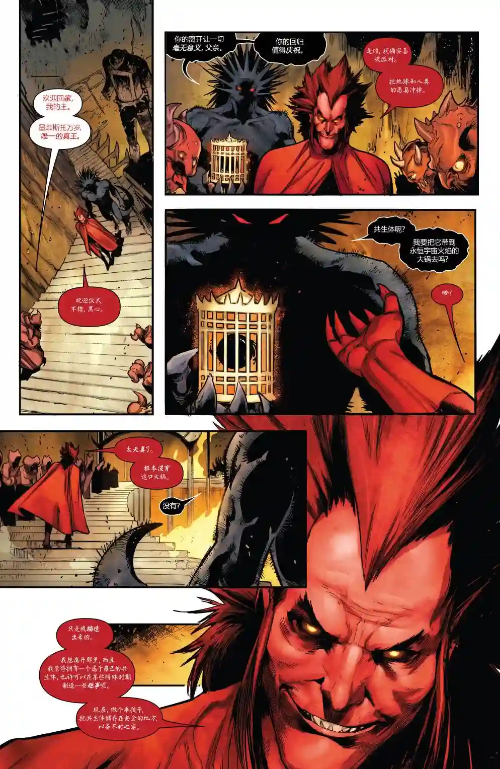 当心恶灵骑士完结篇