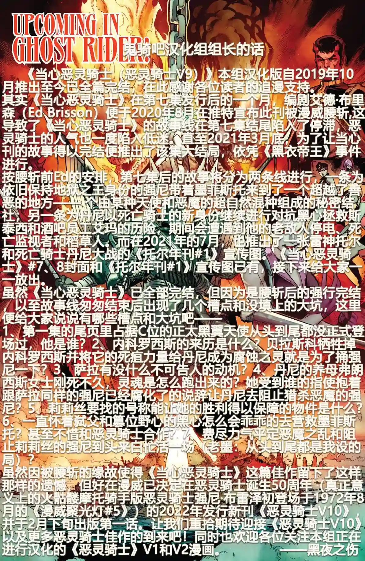 当心恶灵骑士完结篇