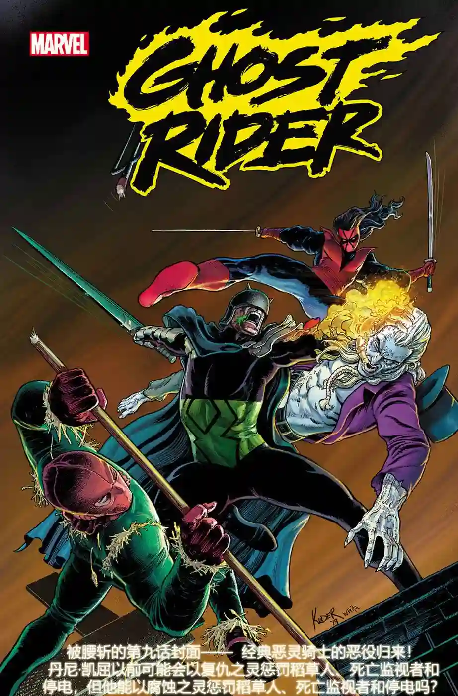 当心恶灵骑士完结篇