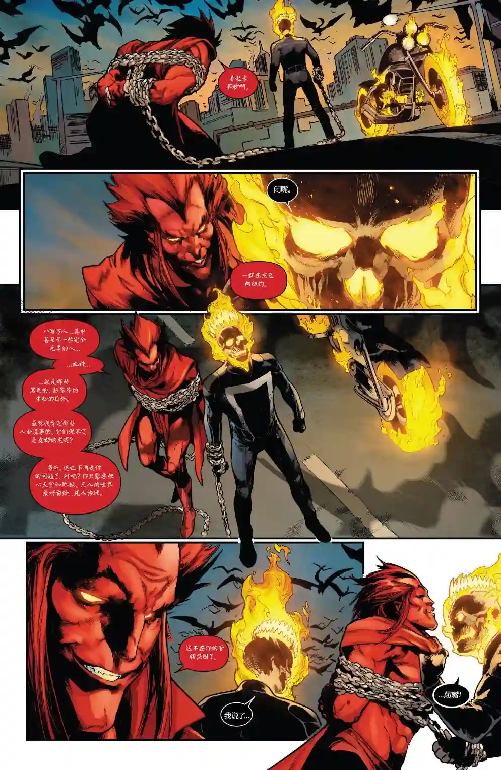 当心恶灵骑士完结篇