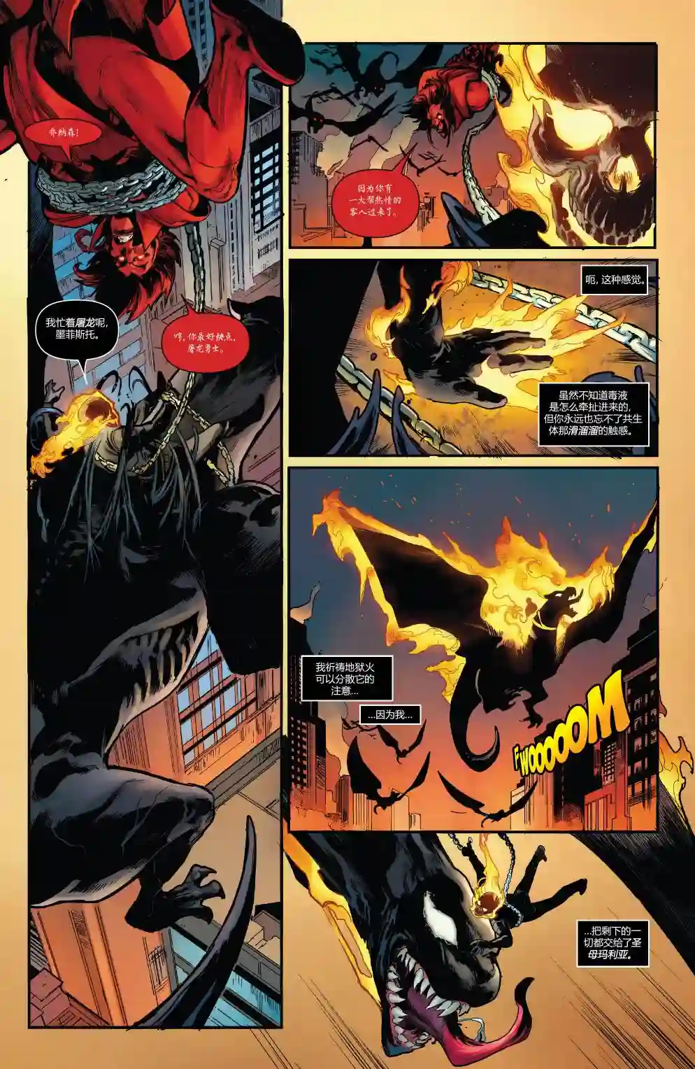 当心恶灵骑士完结篇