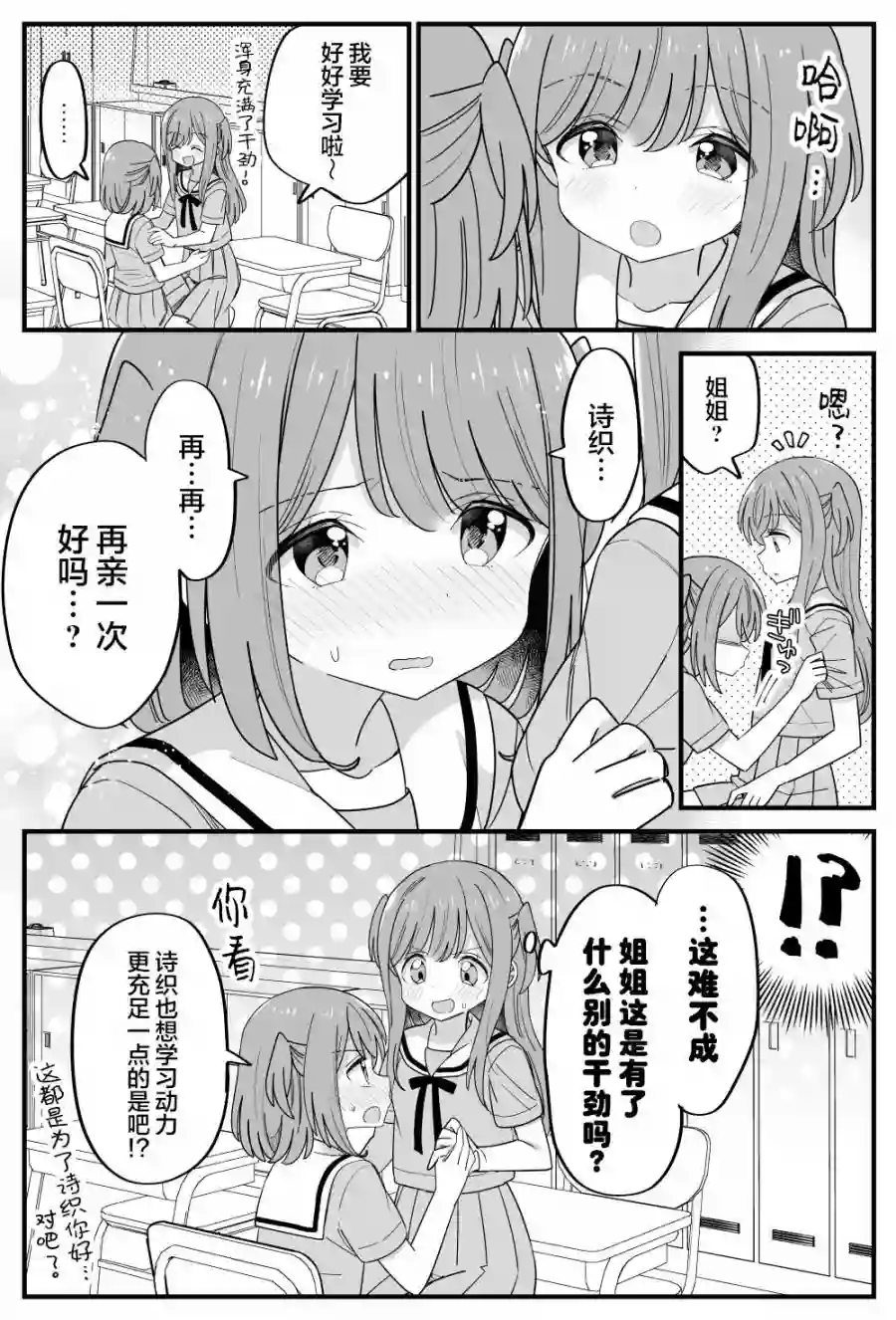 双向届不到的双子姐妹第35话