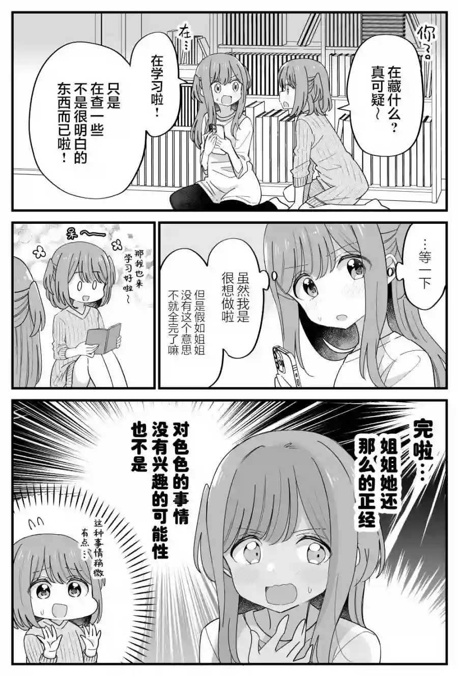 双向届不到的双子姐妹第36话