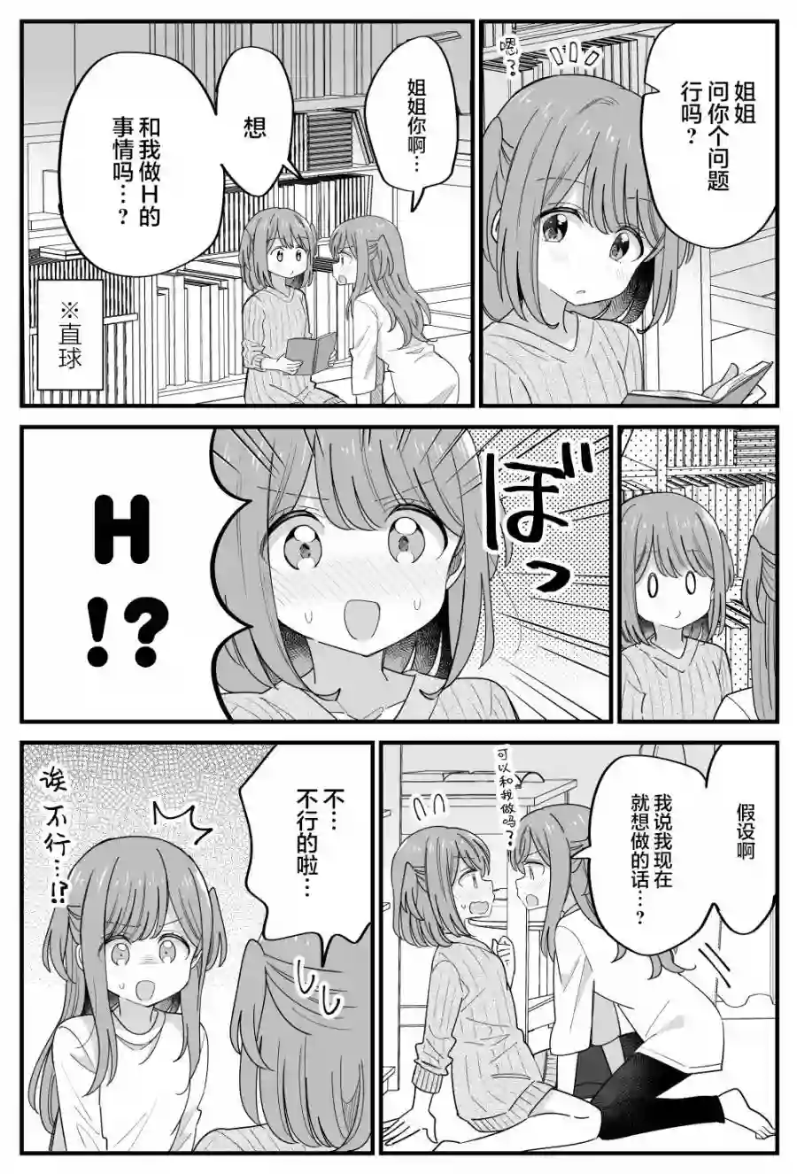 双向届不到的双子姐妹第36话
