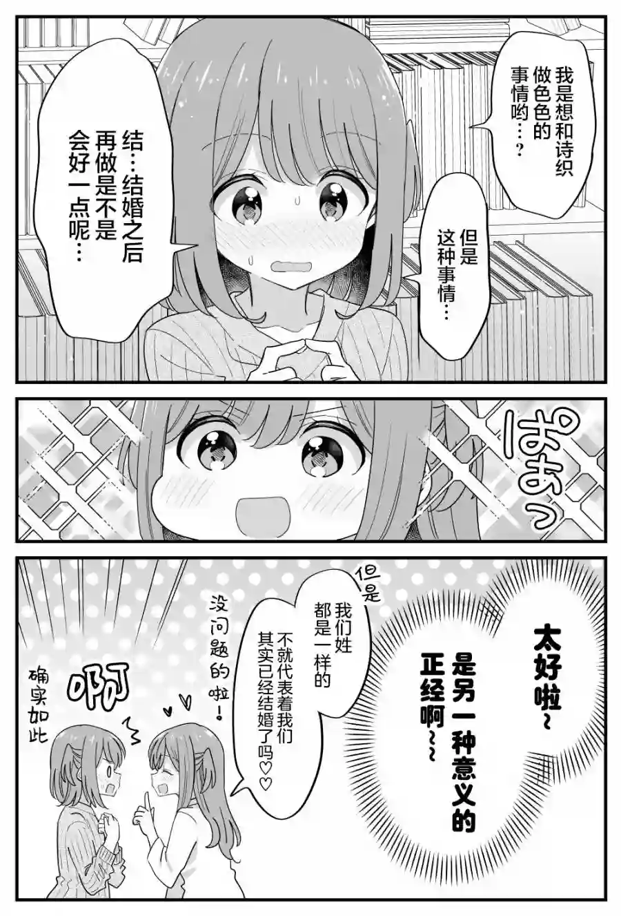双向届不到的双子姐妹第36话