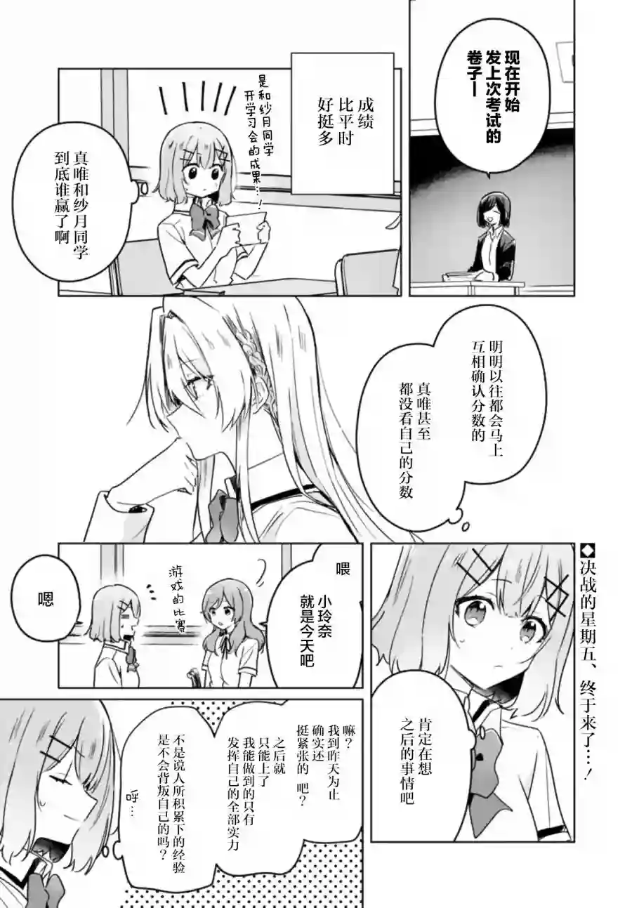 我怎么可能成为你的恋人，不行不行！（※不是不可能！？）第34话