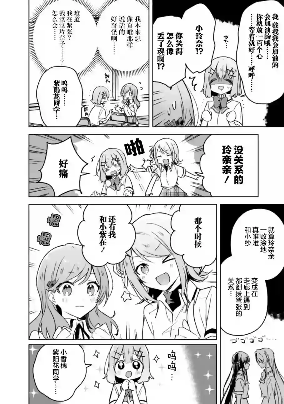 我怎么可能成为你的恋人，不行不行！（※不是不可能！？）第34话