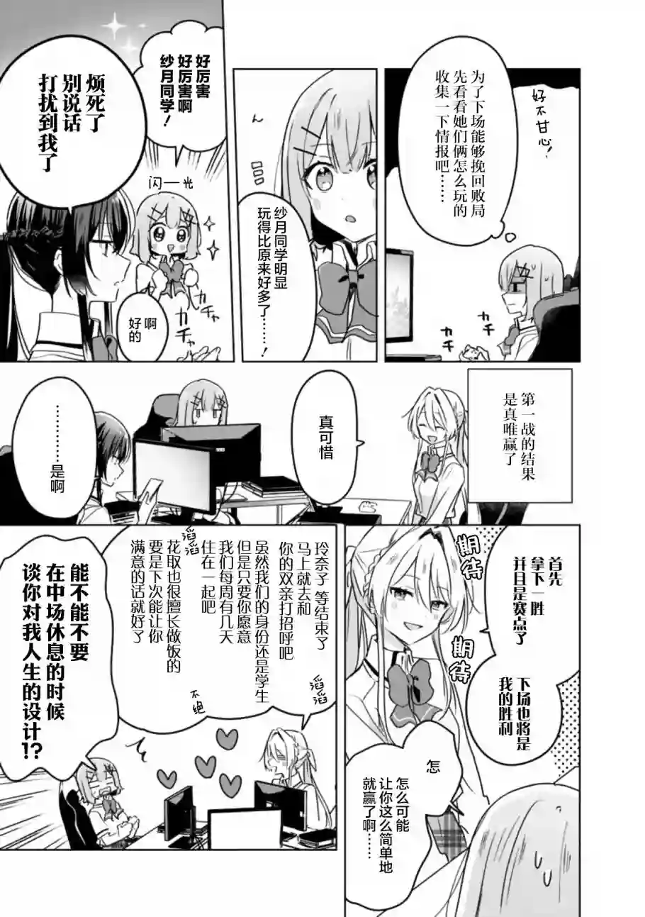 我怎么可能成为你的恋人，不行不行！（※不是不可能！？）第34话
