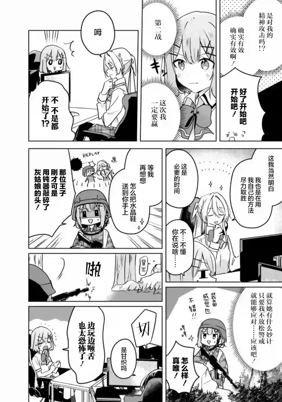 我怎么可能成为你的恋人，不行不行！（※不是不可能！？）第34话