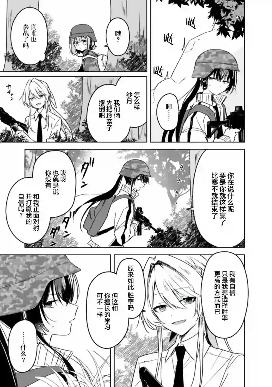 我怎么可能成为你的恋人，不行不行！（※不是不可能！？）第34话
