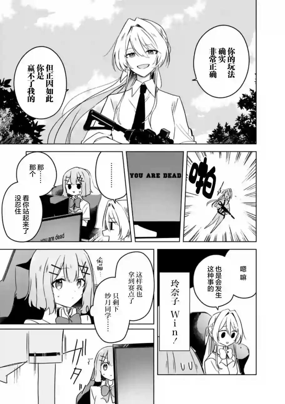我怎么可能成为你的恋人，不行不行！（※不是不可能！？）第34话