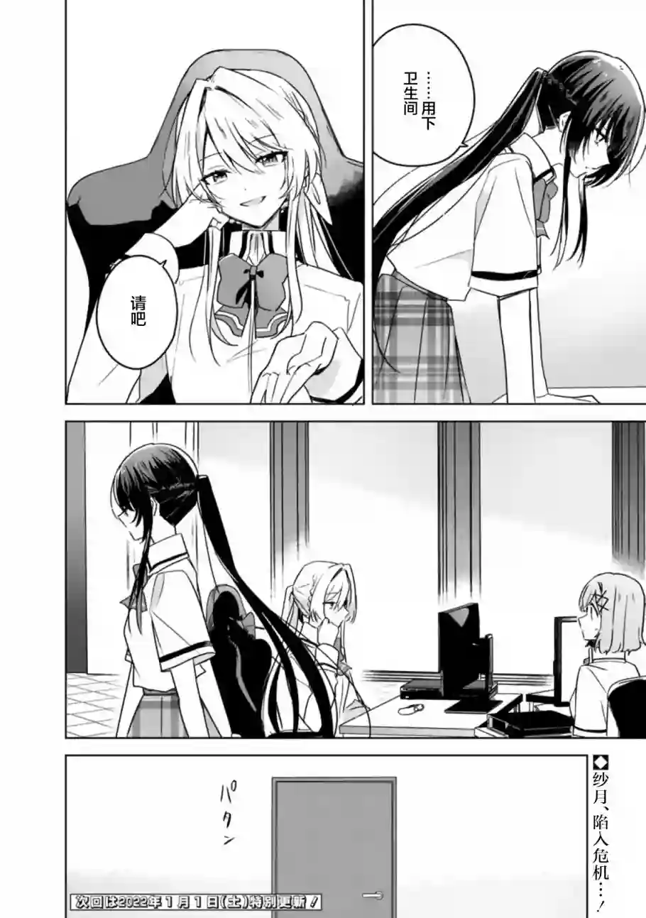 我怎么可能成为你的恋人，不行不行！（※不是不可能！？）第34话