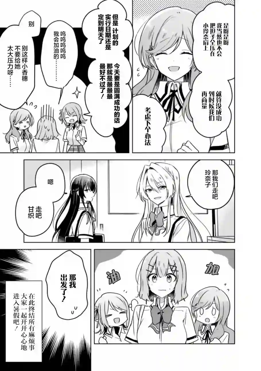 我怎么可能成为你的恋人，不行不行！（※不是不可能！？）第34话