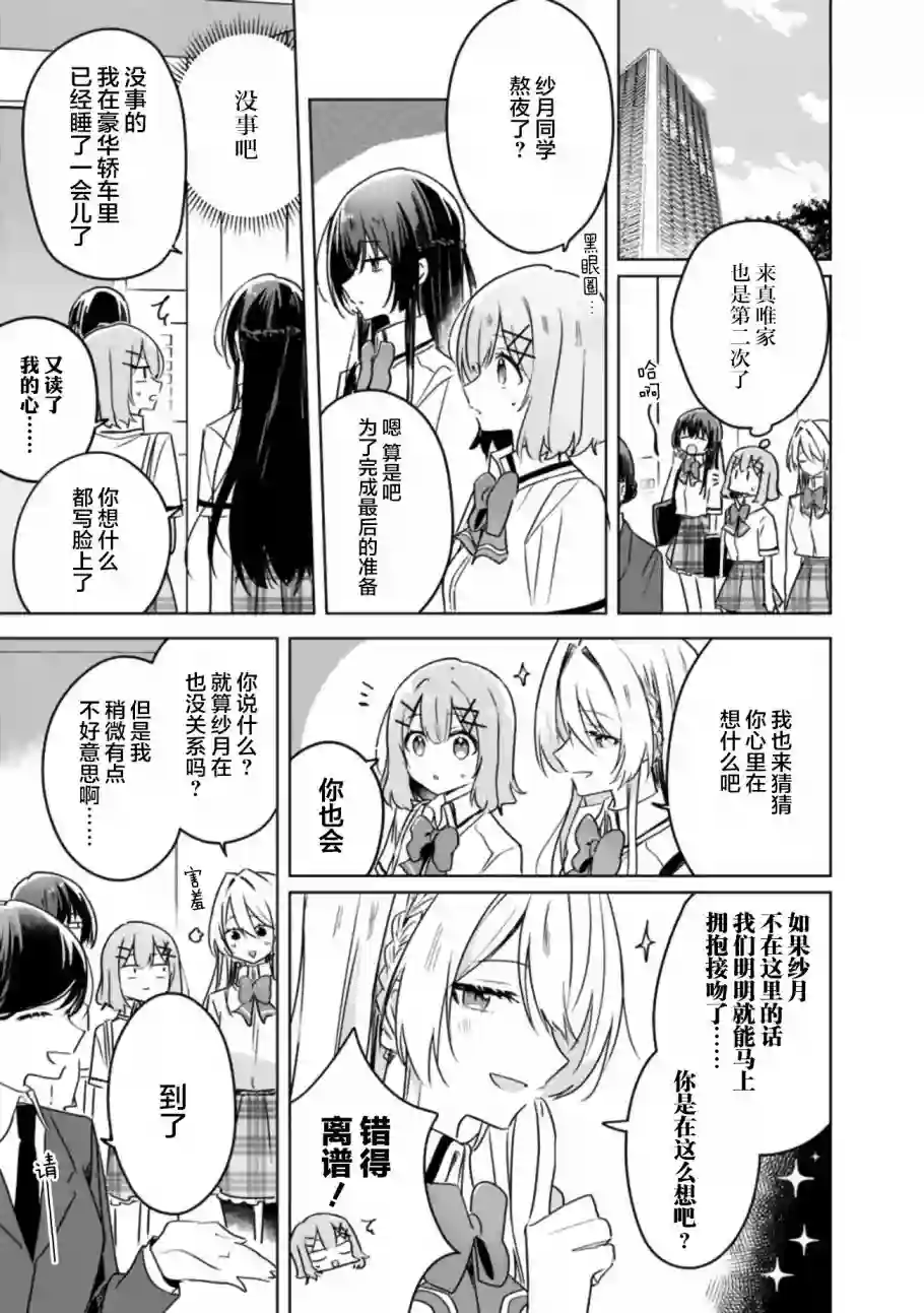 我怎么可能成为你的恋人，不行不行！（※不是不可能！？）第34话
