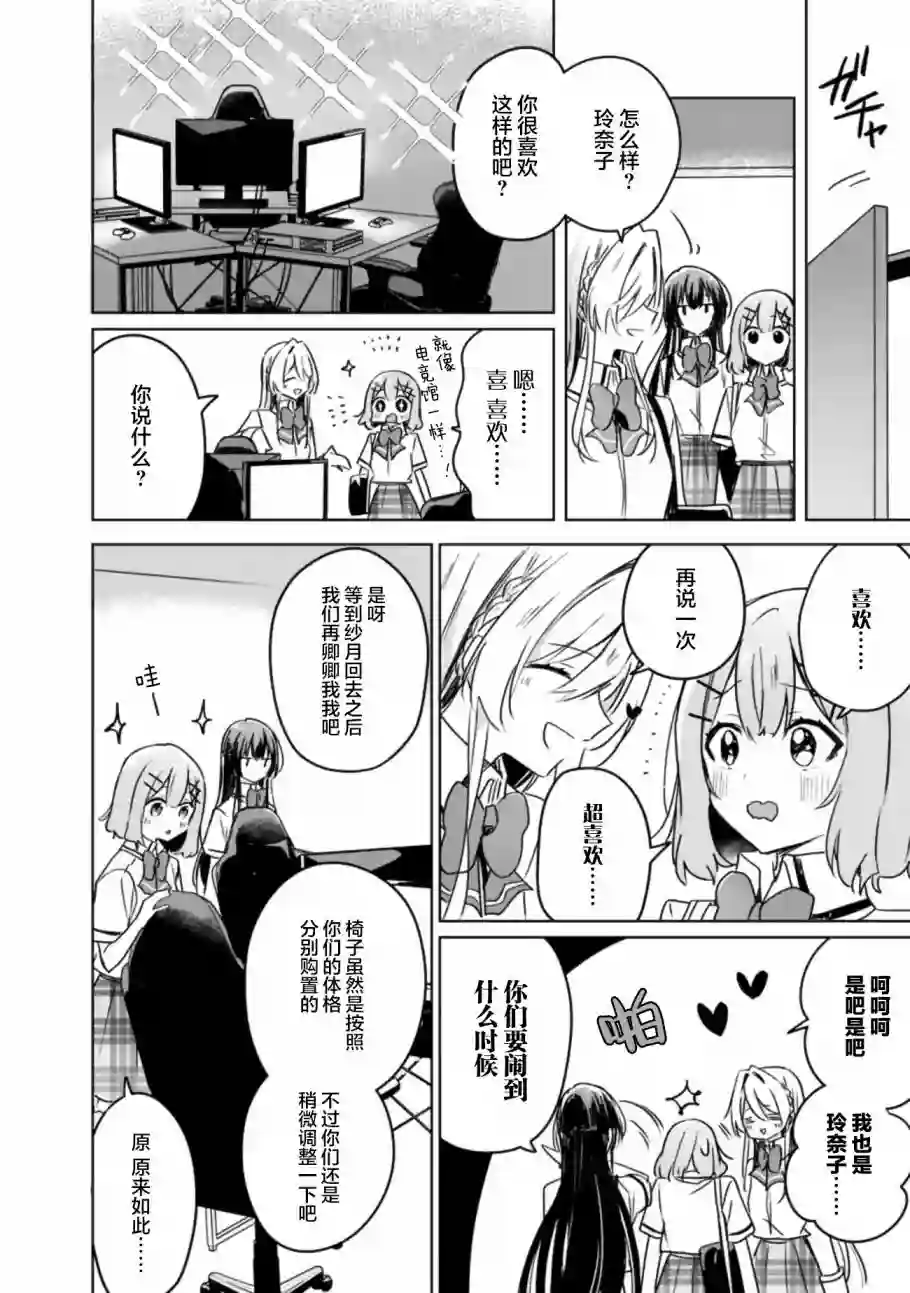 我怎么可能成为你的恋人，不行不行！（※不是不可能！？）第34话
