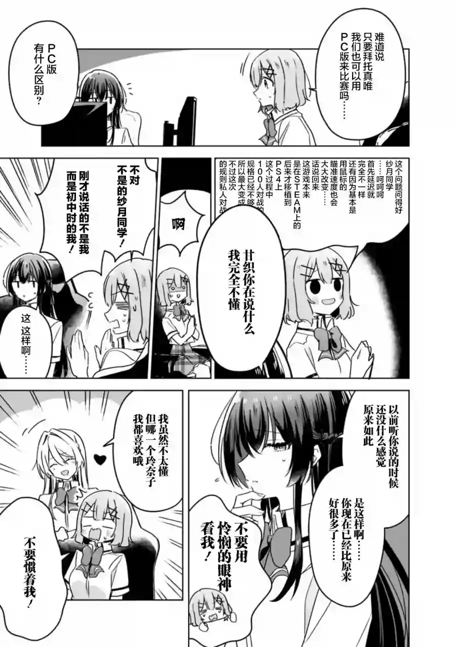 我怎么可能成为你的恋人，不行不行！（※不是不可能！？）第34话