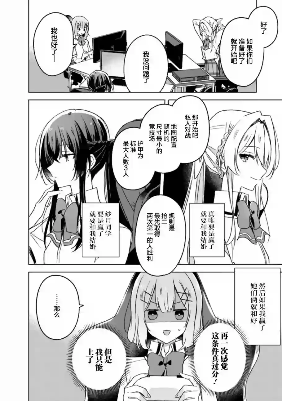我怎么可能成为你的恋人，不行不行！（※不是不可能！？）第34话