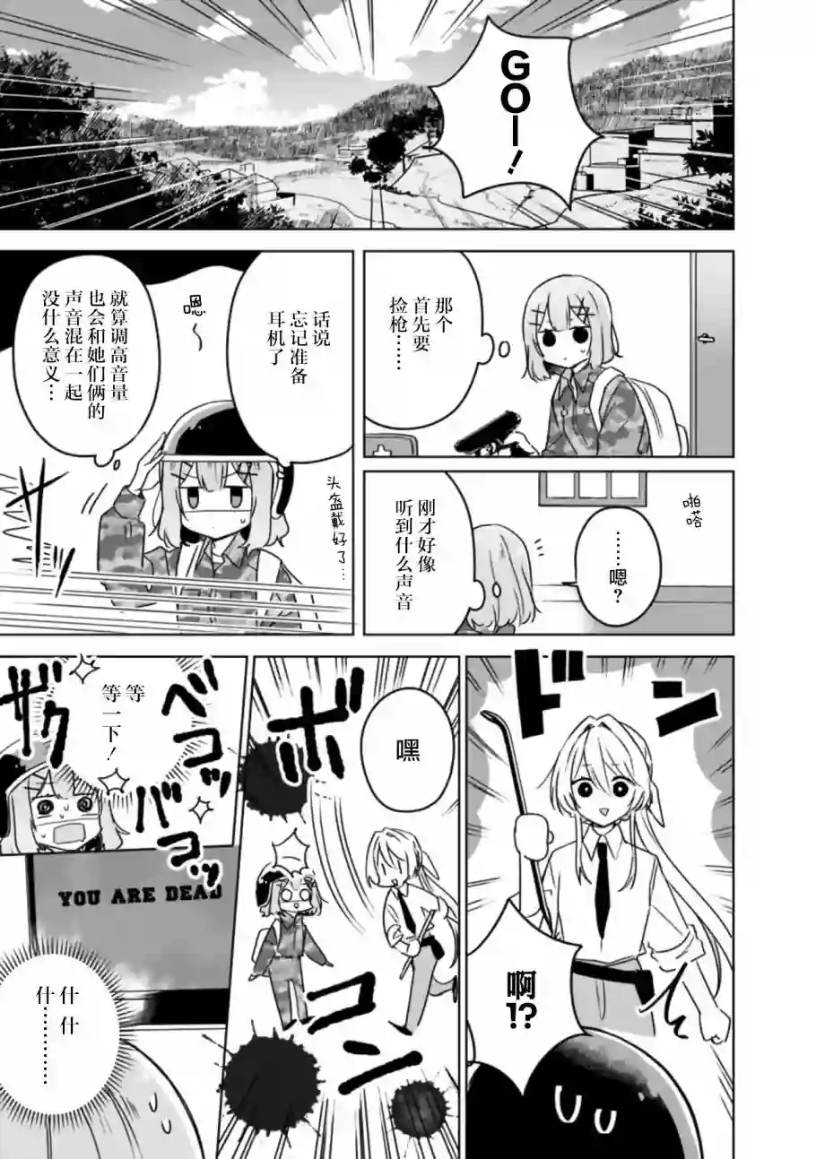 我怎么可能成为你的恋人，不行不行！（※不是不可能！？）第34话