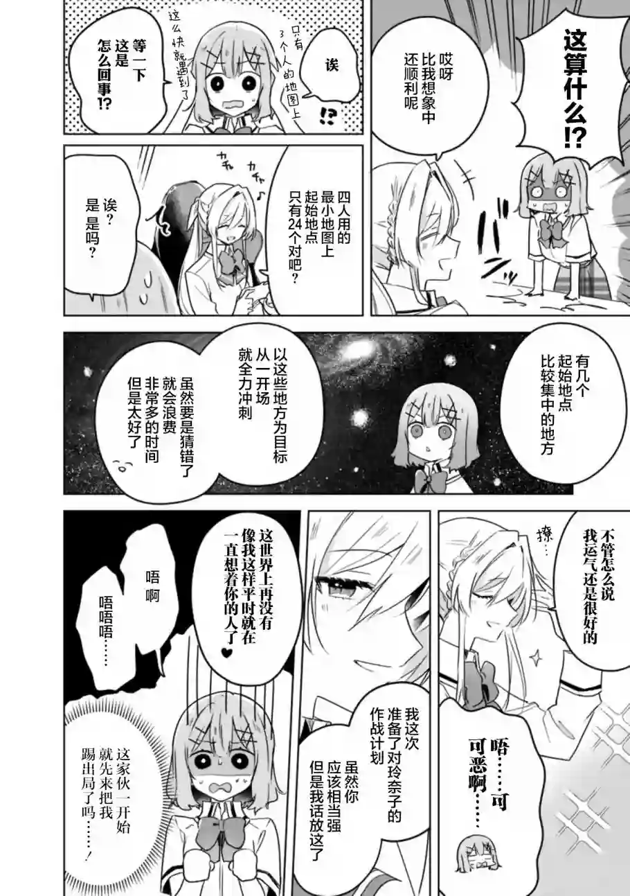 我怎么可能成为你的恋人，不行不行！（※不是不可能！？）第34话
