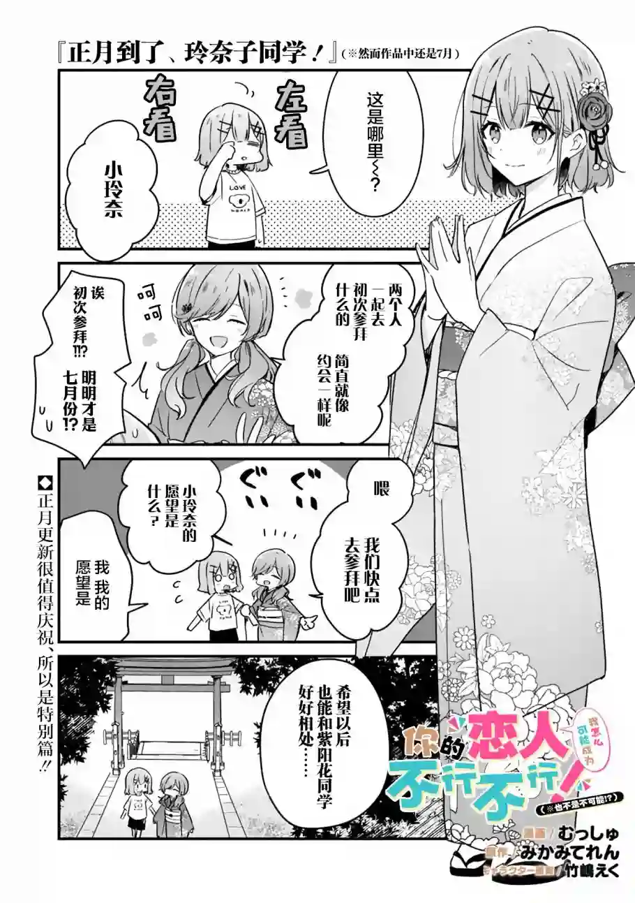 我怎么可能成为你的恋人，不行不行！（※不是不可能！？）第34.5话