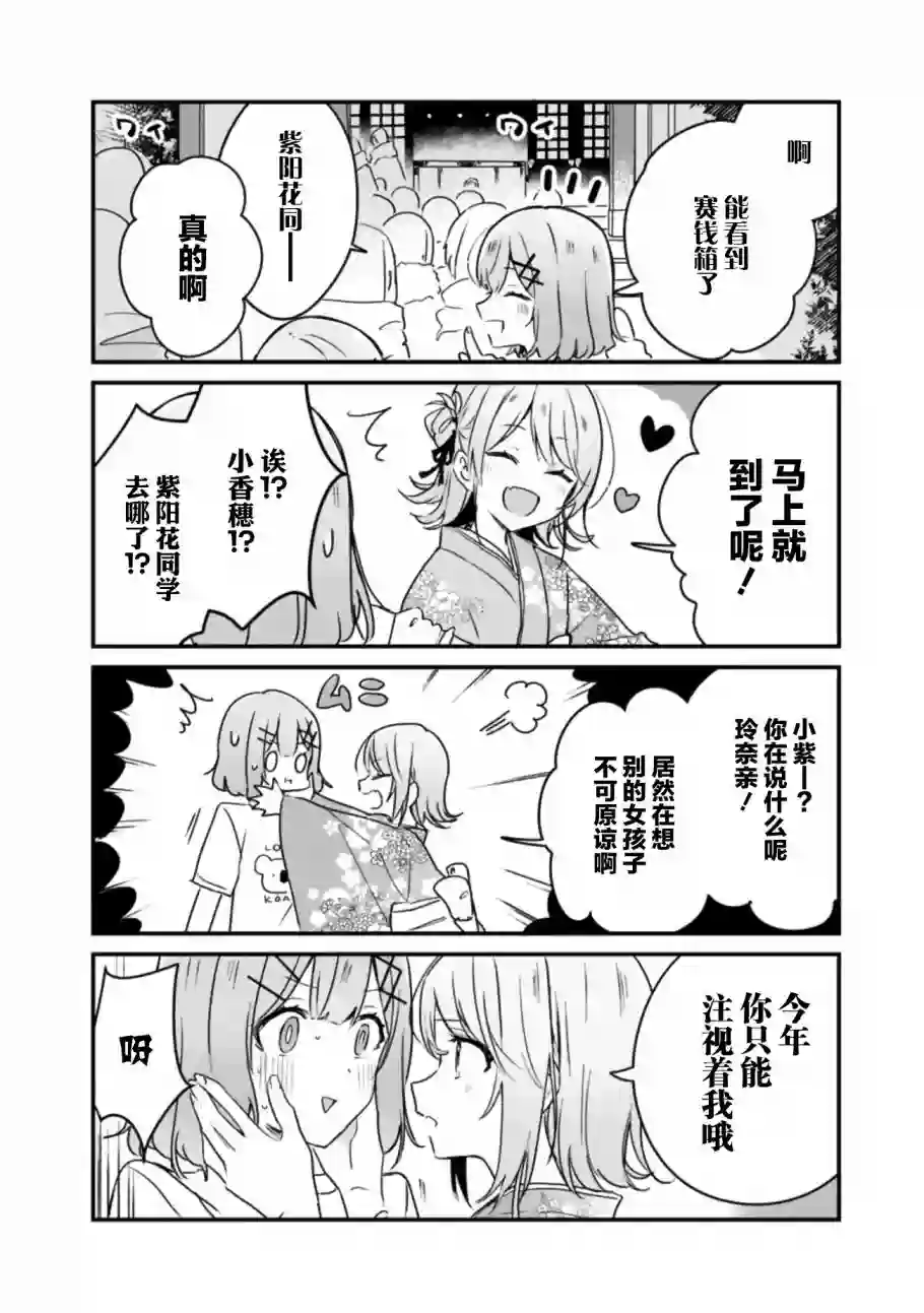 我怎么可能成为你的恋人，不行不行！（※不是不可能！？）第34.5话