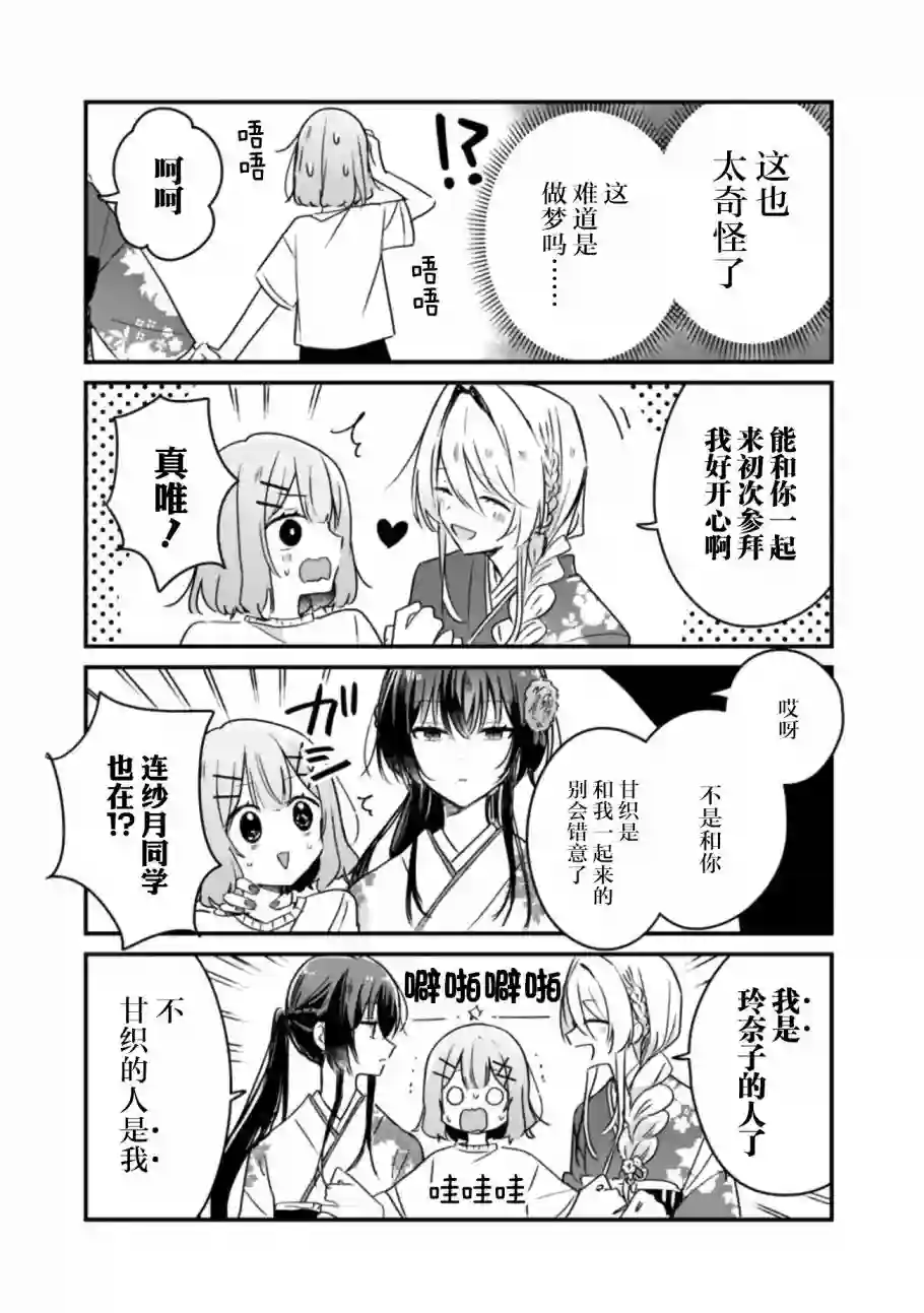 我怎么可能成为你的恋人，不行不行！（※不是不可能！？）第34.5话