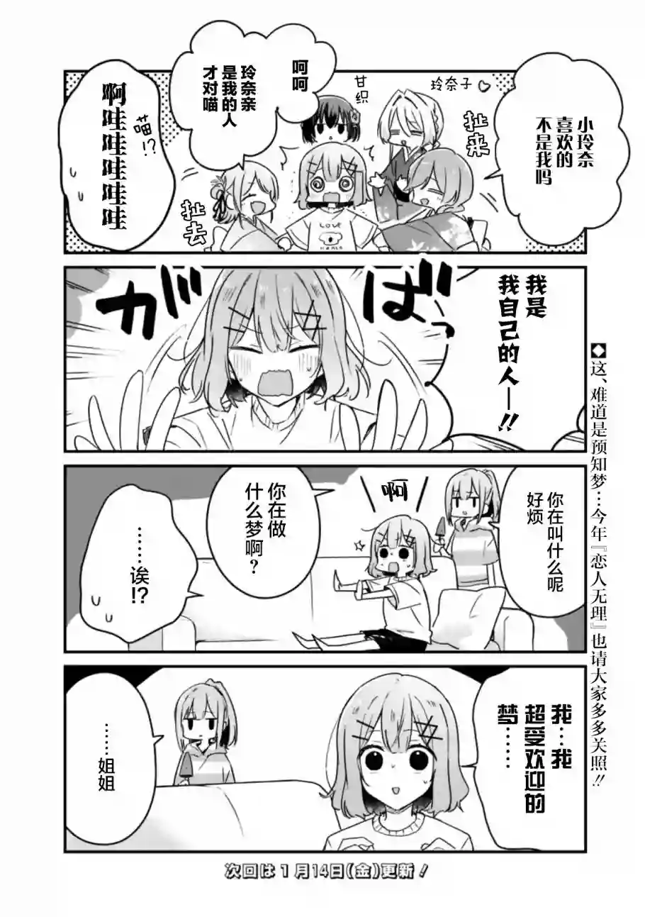 我怎么可能成为你的恋人，不行不行！（※不是不可能！？）第34.5话