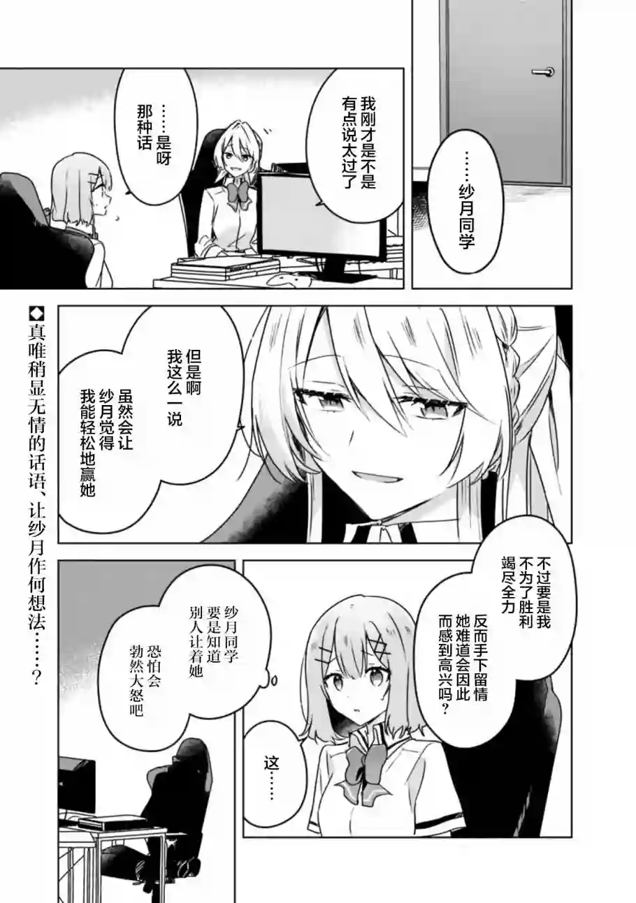我怎么可能成为你的恋人，不行不行！（※不是不可能！？）第35话