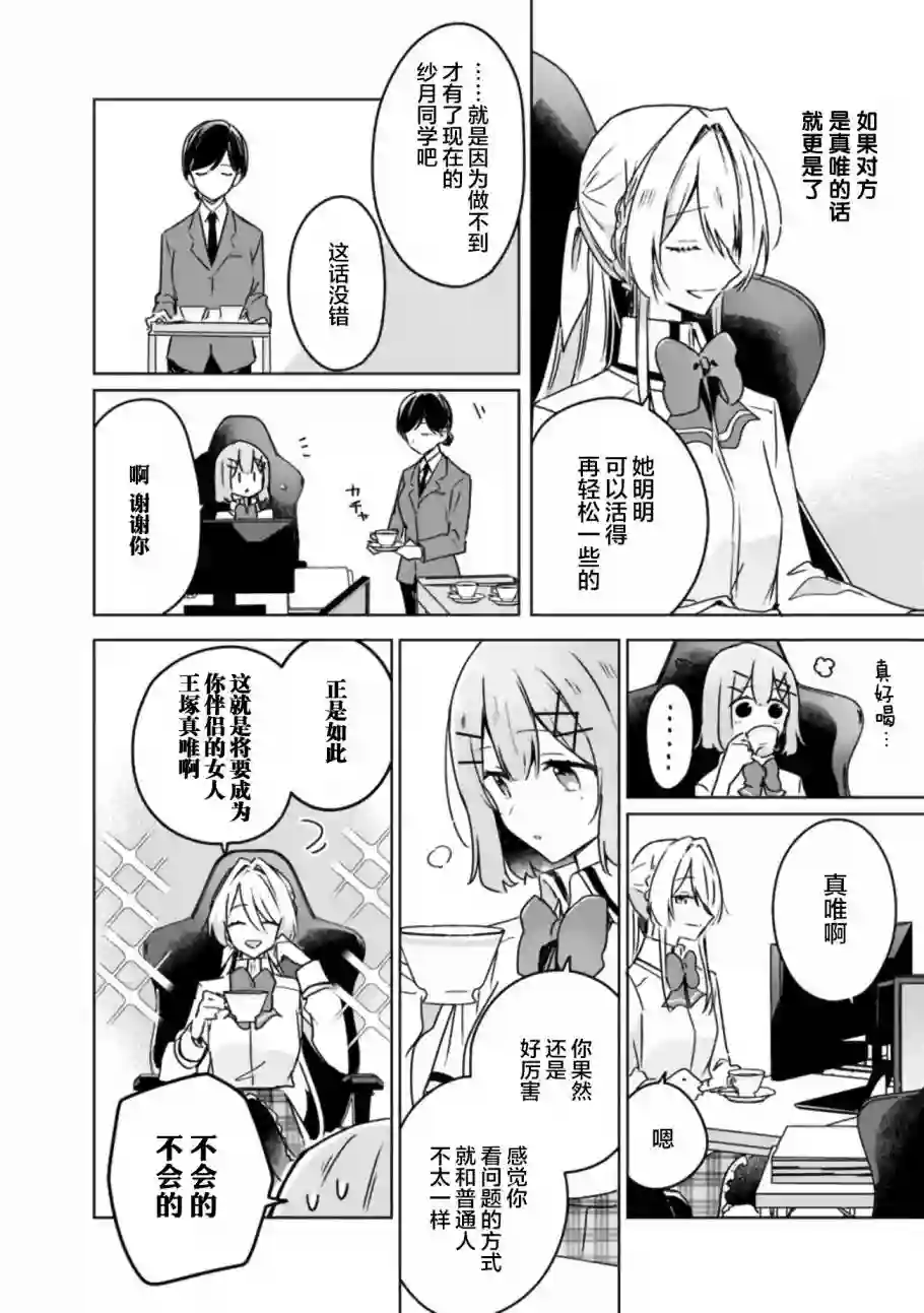 我怎么可能成为你的恋人，不行不行！（※不是不可能！？）第35话