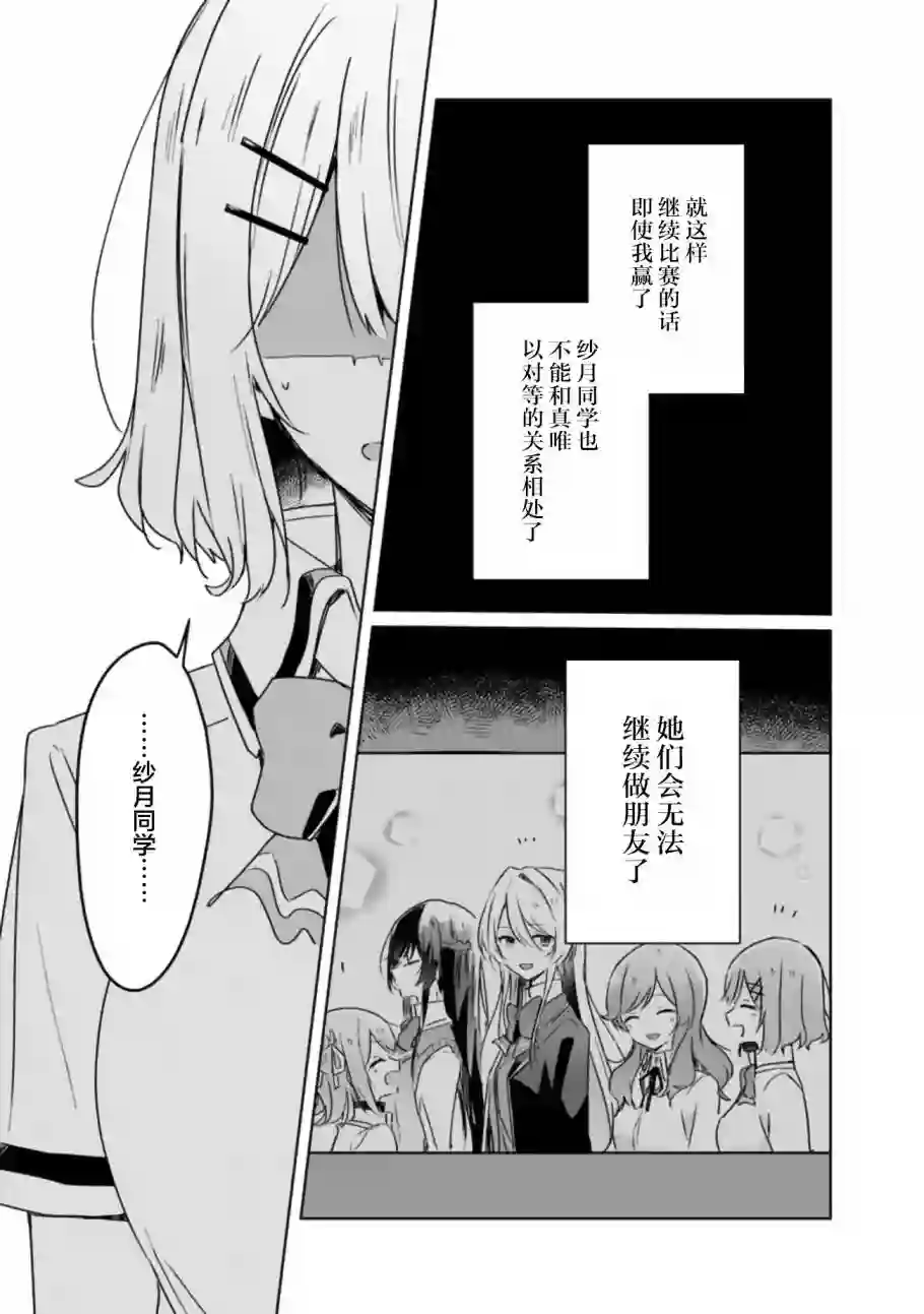 我怎么可能成为你的恋人，不行不行！（※不是不可能！？）第35话