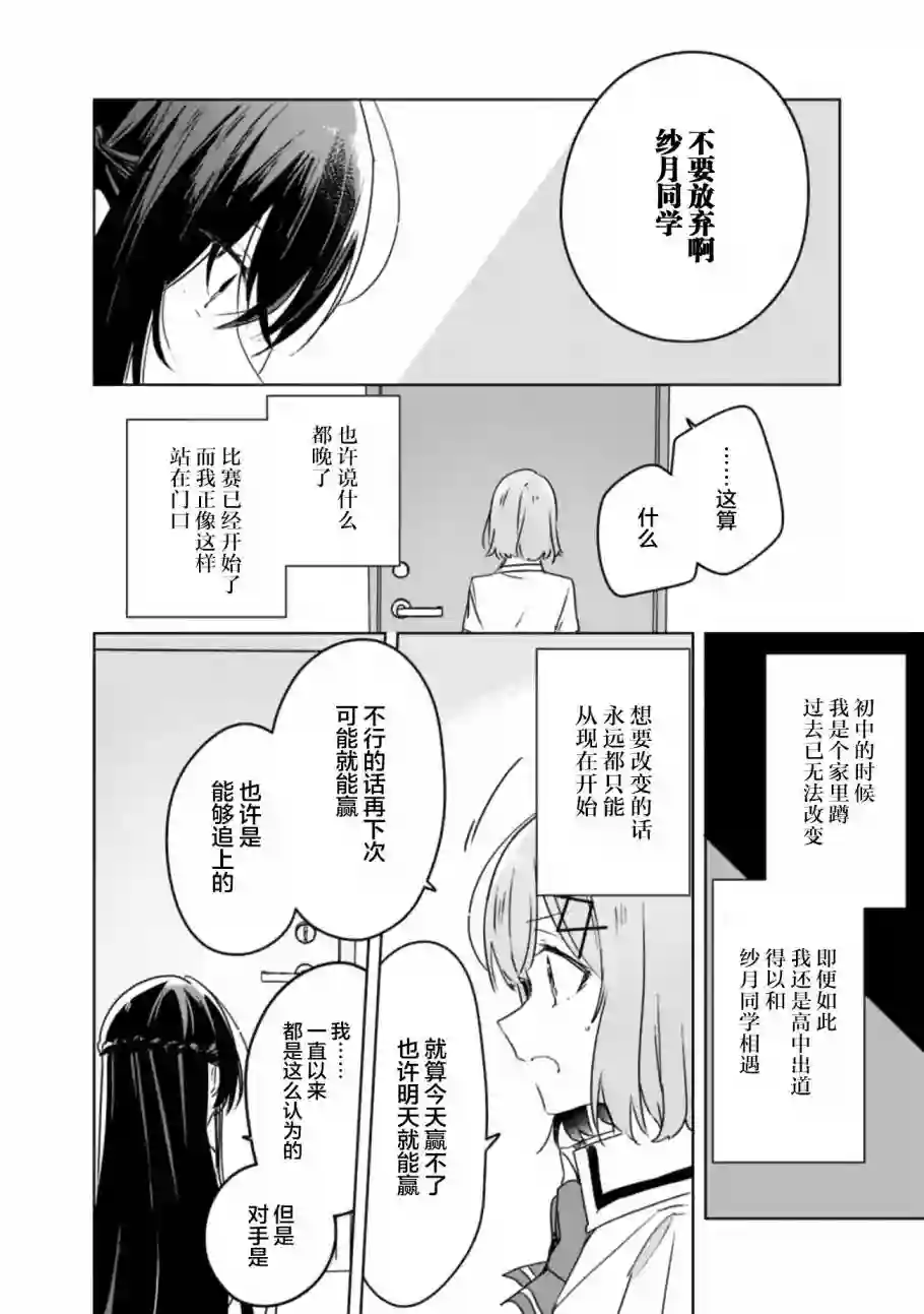 我怎么可能成为你的恋人，不行不行！（※不是不可能！？）第35话