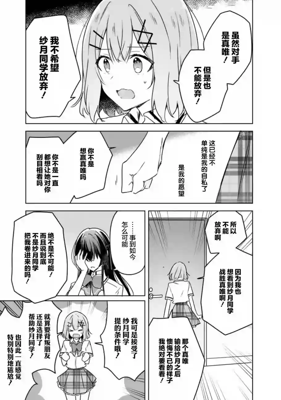 我怎么可能成为你的恋人，不行不行！（※不是不可能！？）第35话