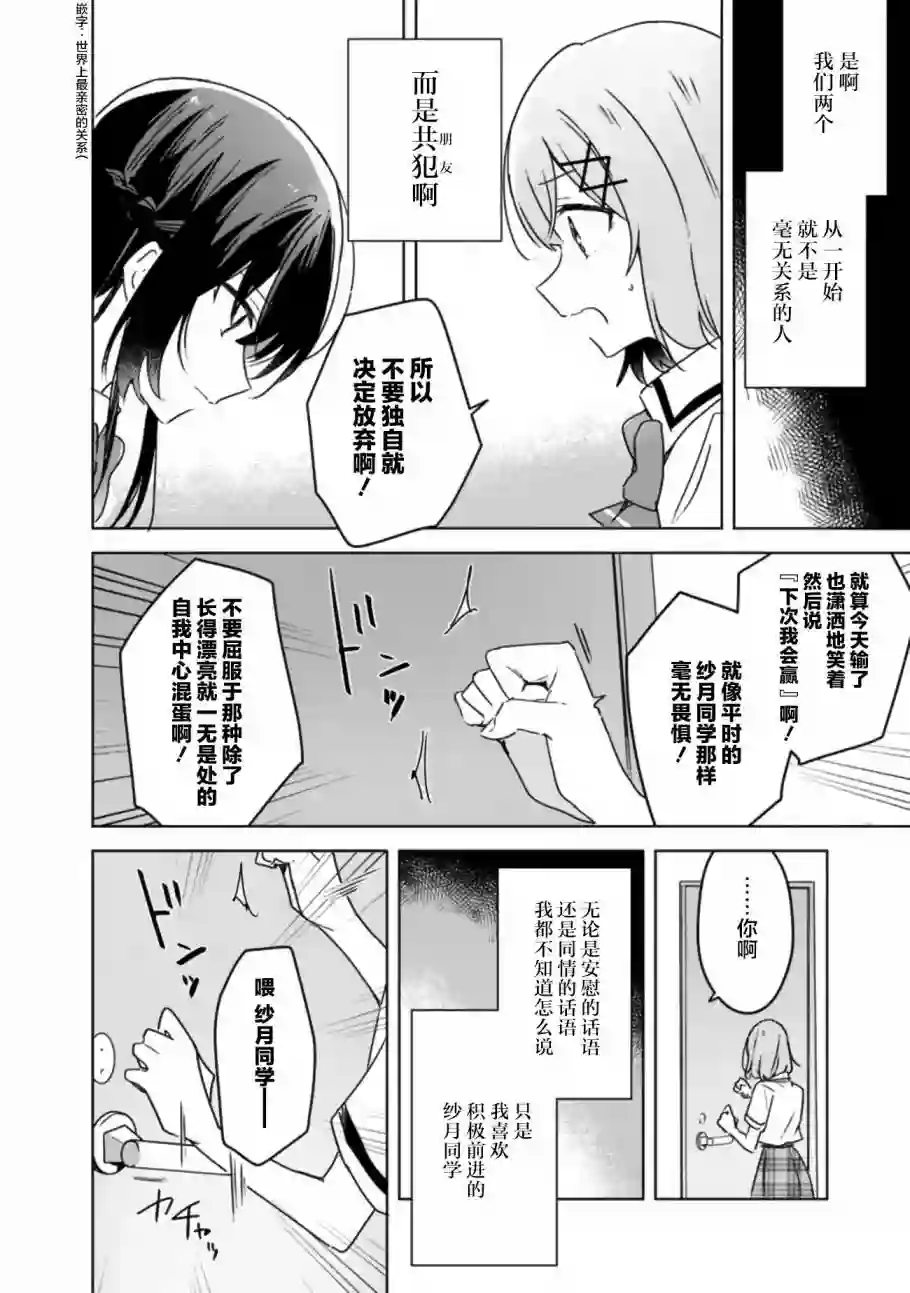 我怎么可能成为你的恋人，不行不行！（※不是不可能！？）第35话